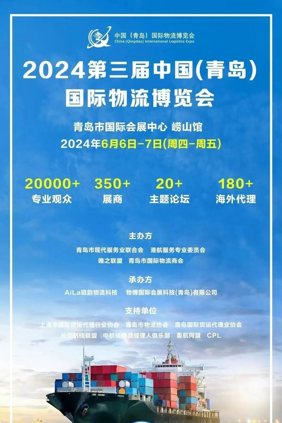 「零距离会展」青岛国际会展中心 2024年6月展会排期表