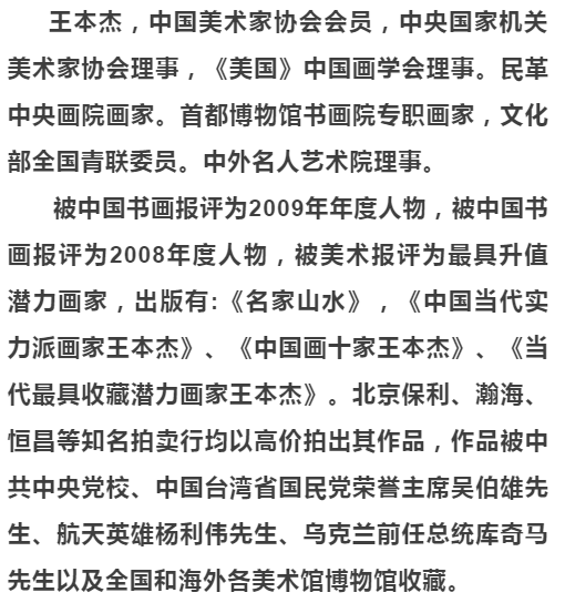 盛世中华61复兴有您——中国当代艺术名家王本杰书画四条屏专辑