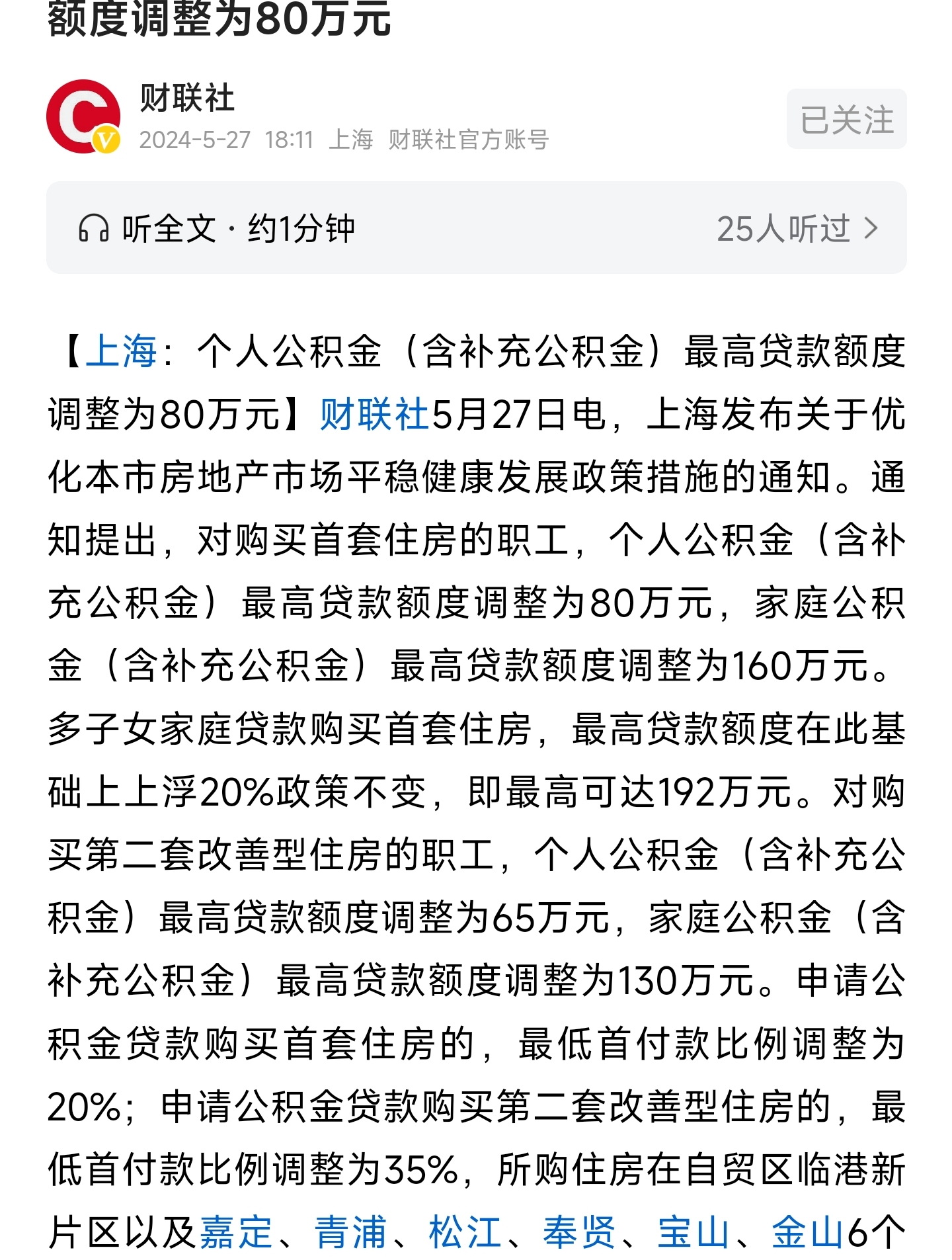[原文:上海:个人公积金最高贷款.