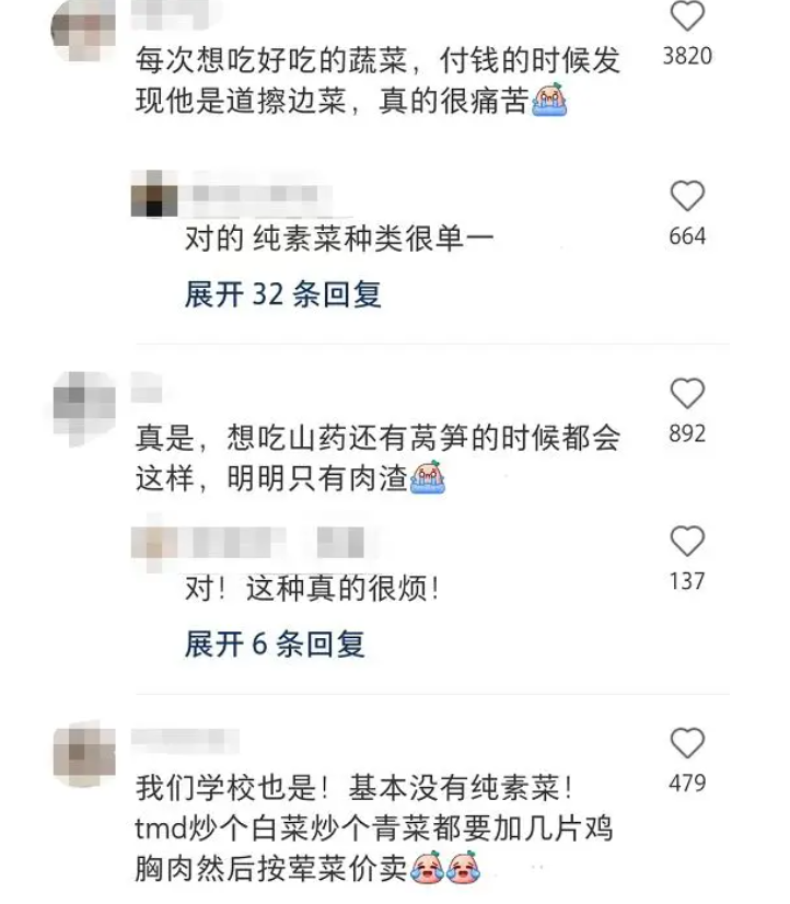 大学食堂又出新菜系,擦边菜套路太深,学生无奈被薅羊毛