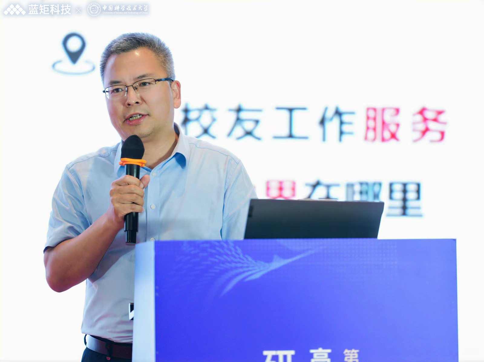 《第六届 蓝矩·科大 中国高校校友会基金会工作信息化研讨会》