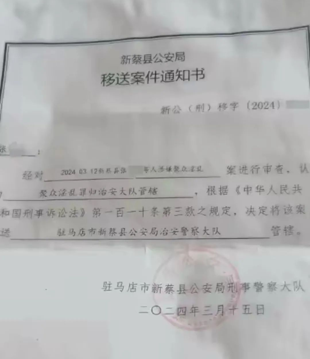 移送案件通知书图片