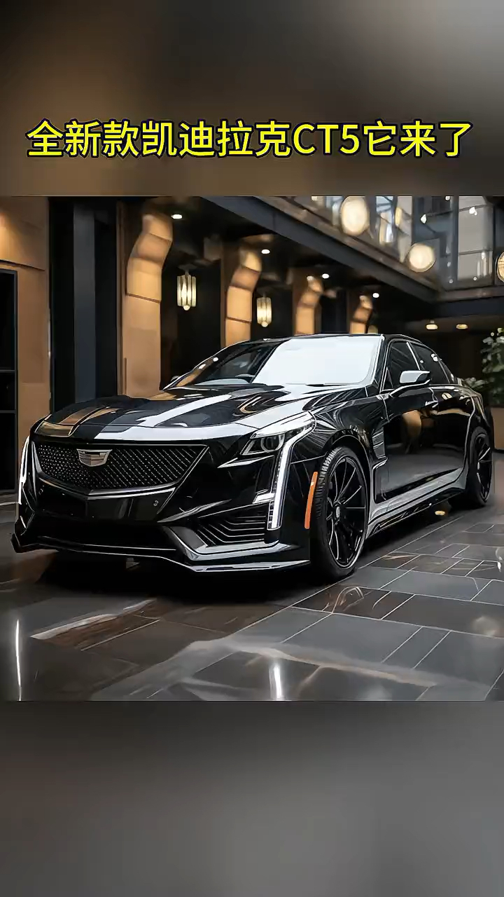 全新款凯迪拉克ct5它来了