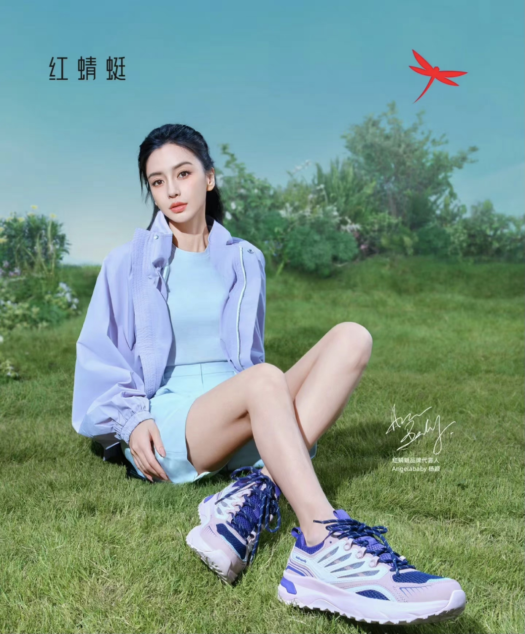 杨颖红蜻蜓代言