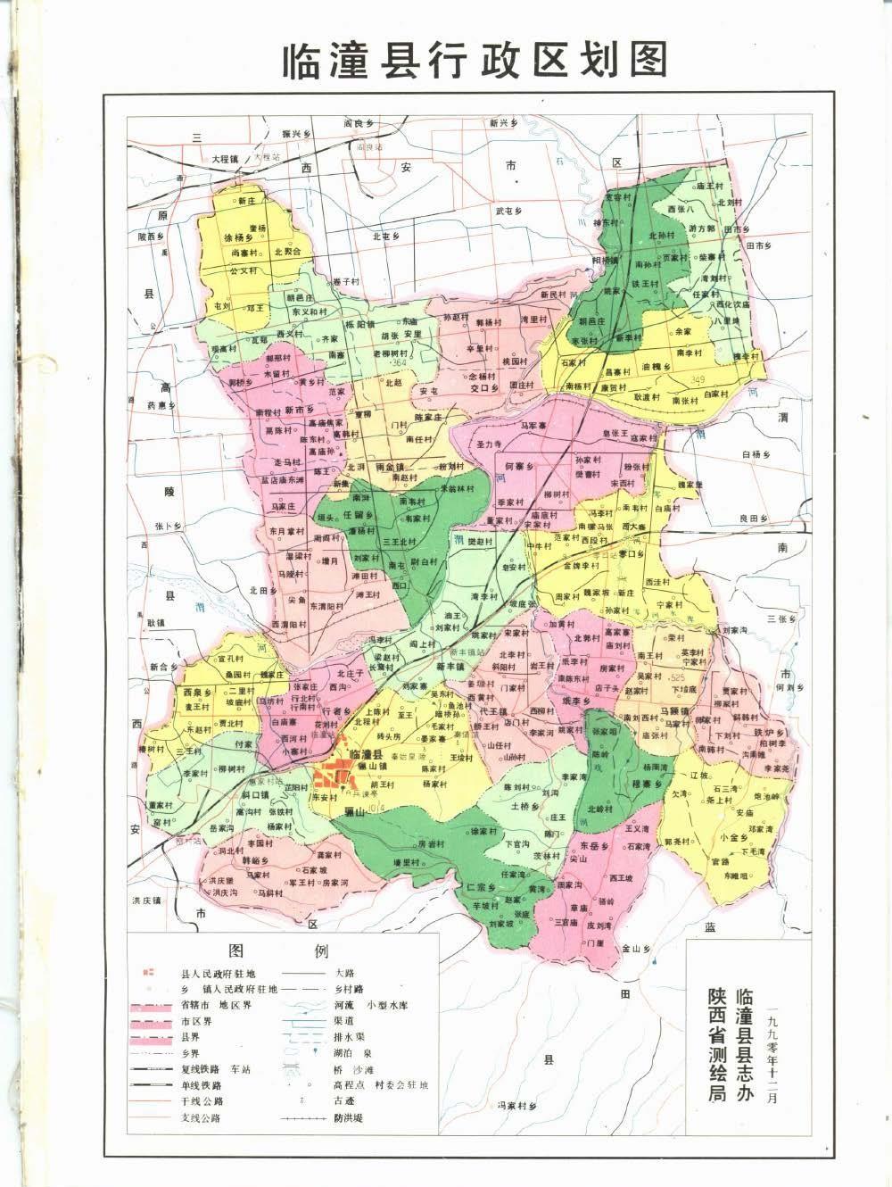陕西省临潼区历史沿革及行政区划