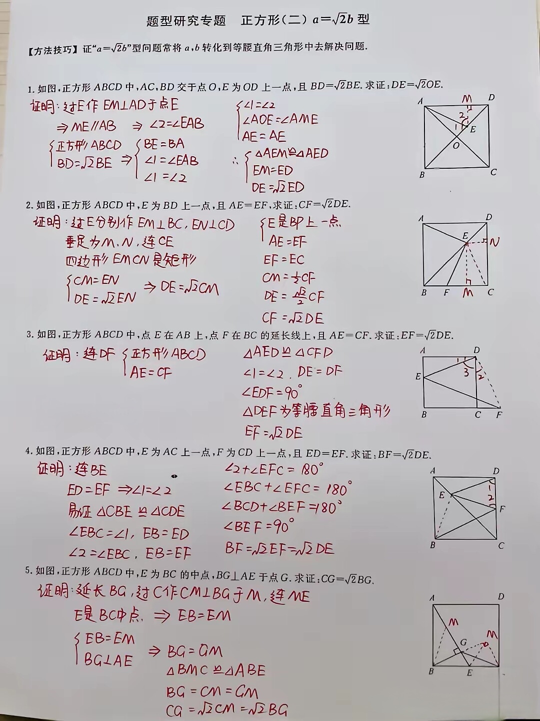 几何图形难题