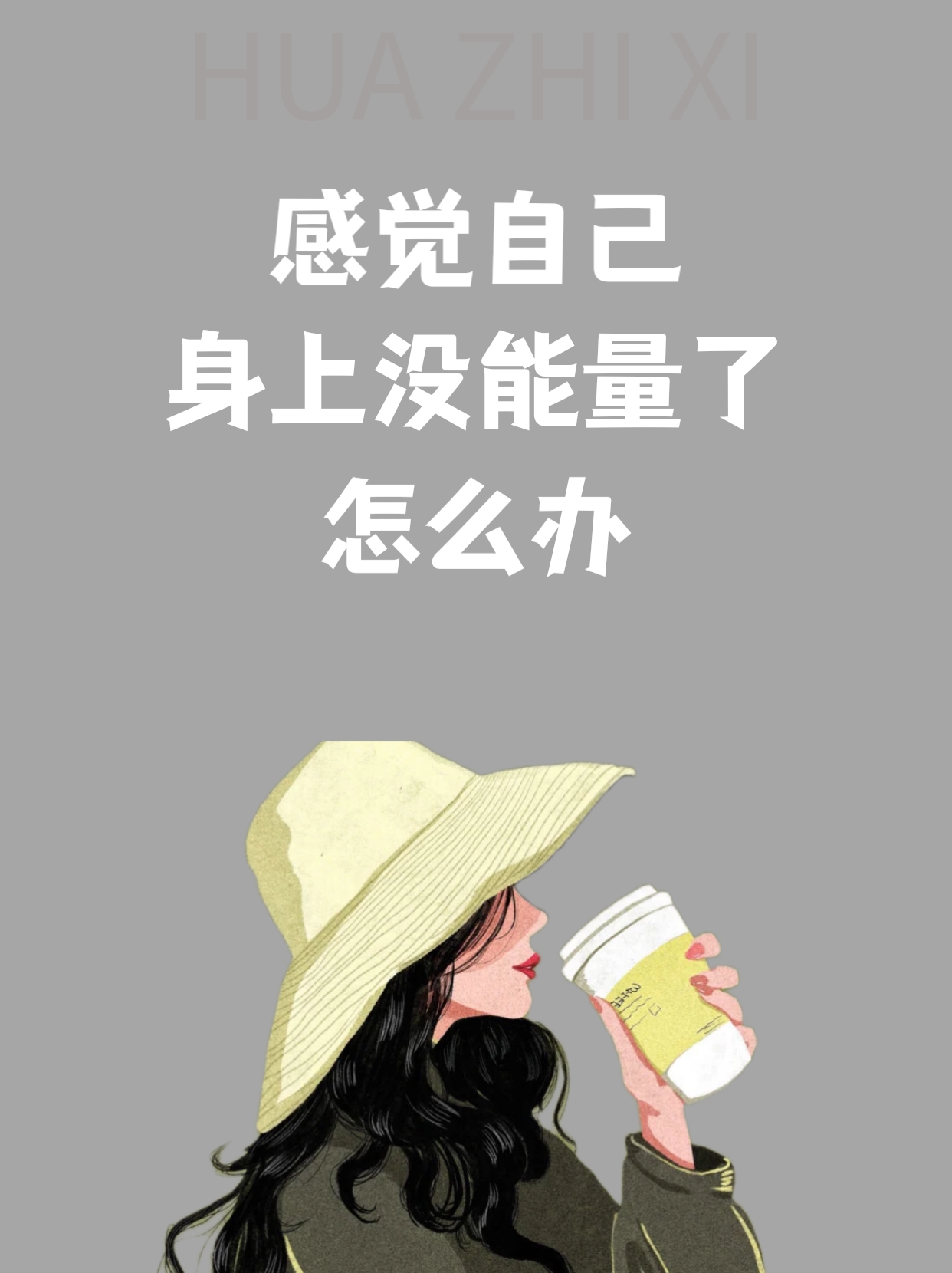 给自己按下"暂停键" 就像电脑运行太久需要休息一样,你也需要给自己充
