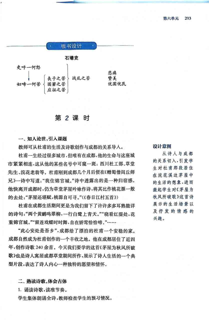 八下语文《石壕吏》优质课教学设计