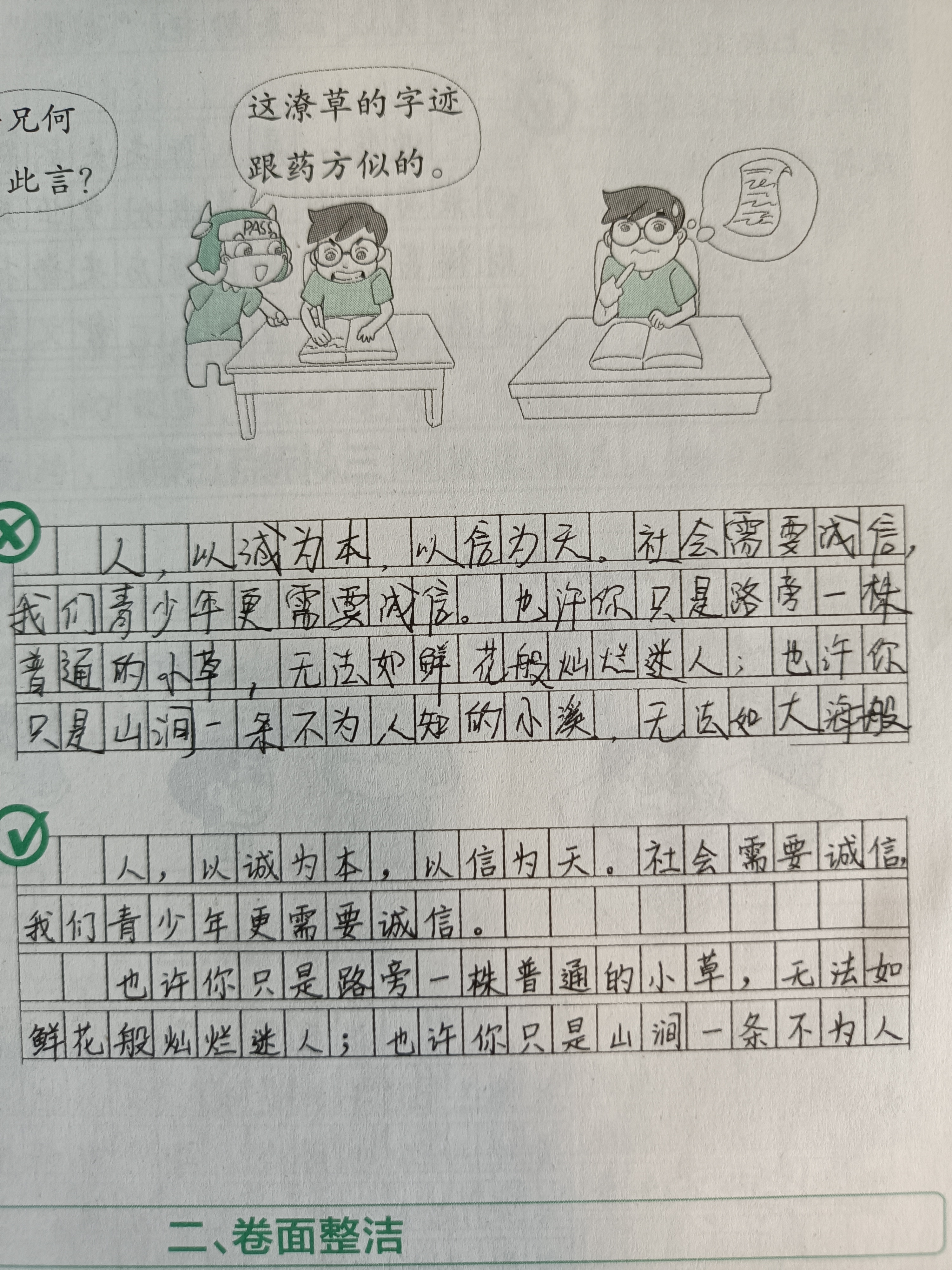 乱画不可取,改正时只需圆荒乱写乱画的作文字很乱作文结束在最后一格