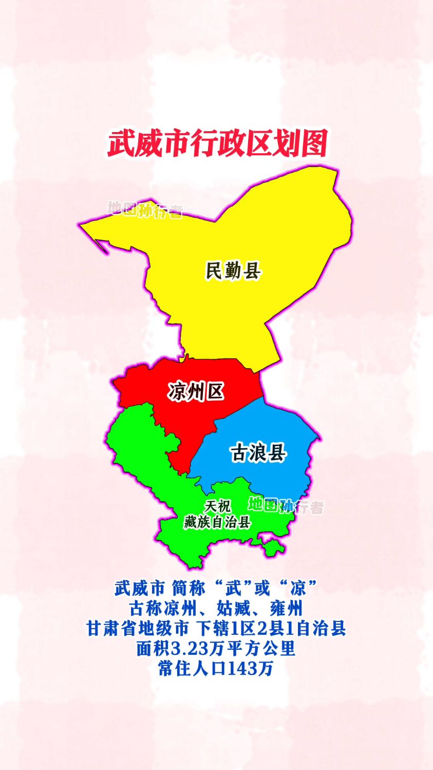 甘肃省武威市各区县分布图 武威行政区划图