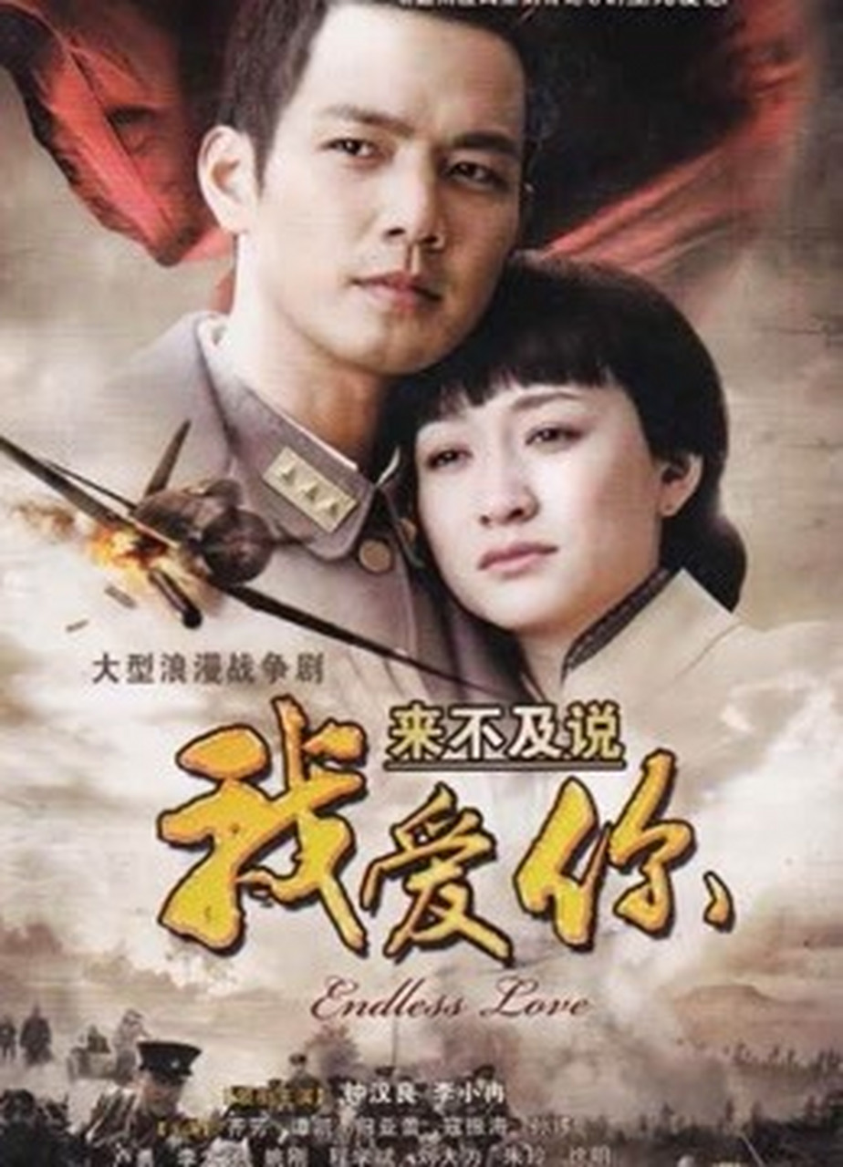 来不及说我爱你剧照