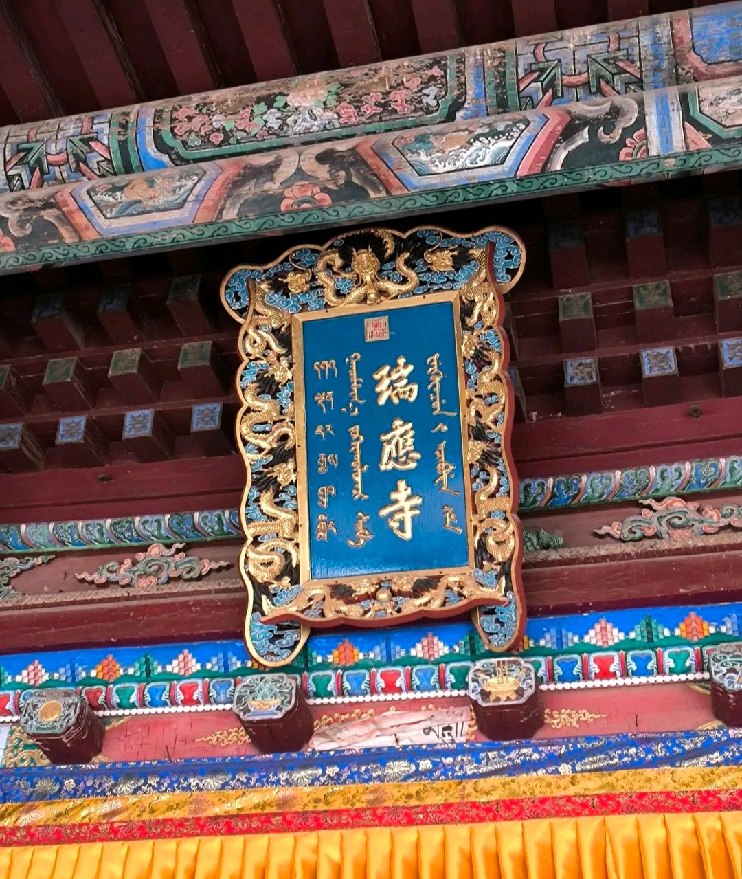 阜新藏传佛教瑞应寺,一处国家级4a景区,有"小布达拉宫"之美誉