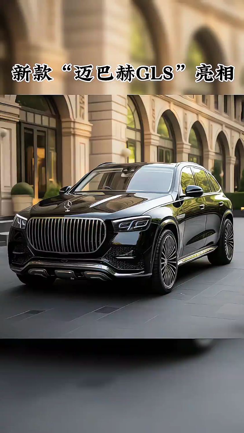 新款迈巴赫gls亮相