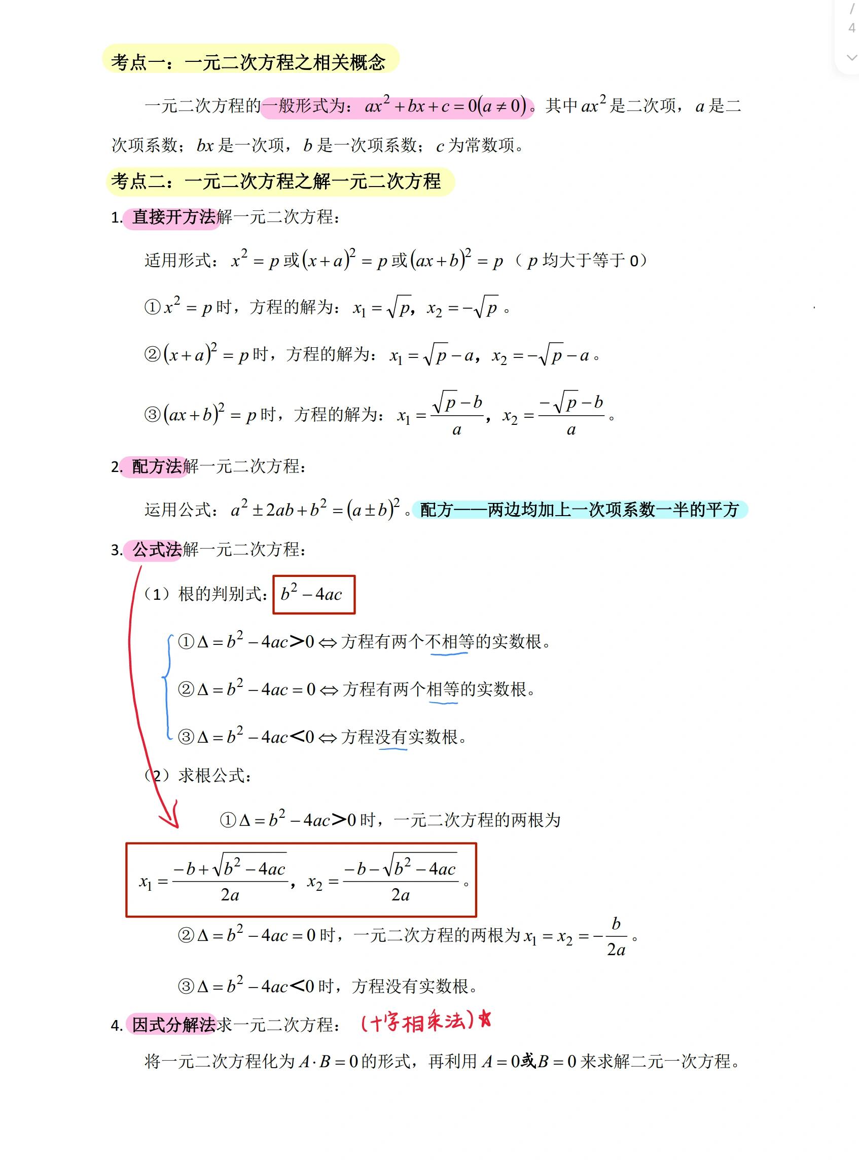 动态连更挑战# #初中数学提升# #初中数学