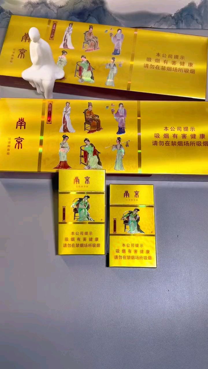 南京细烟 价钱图片