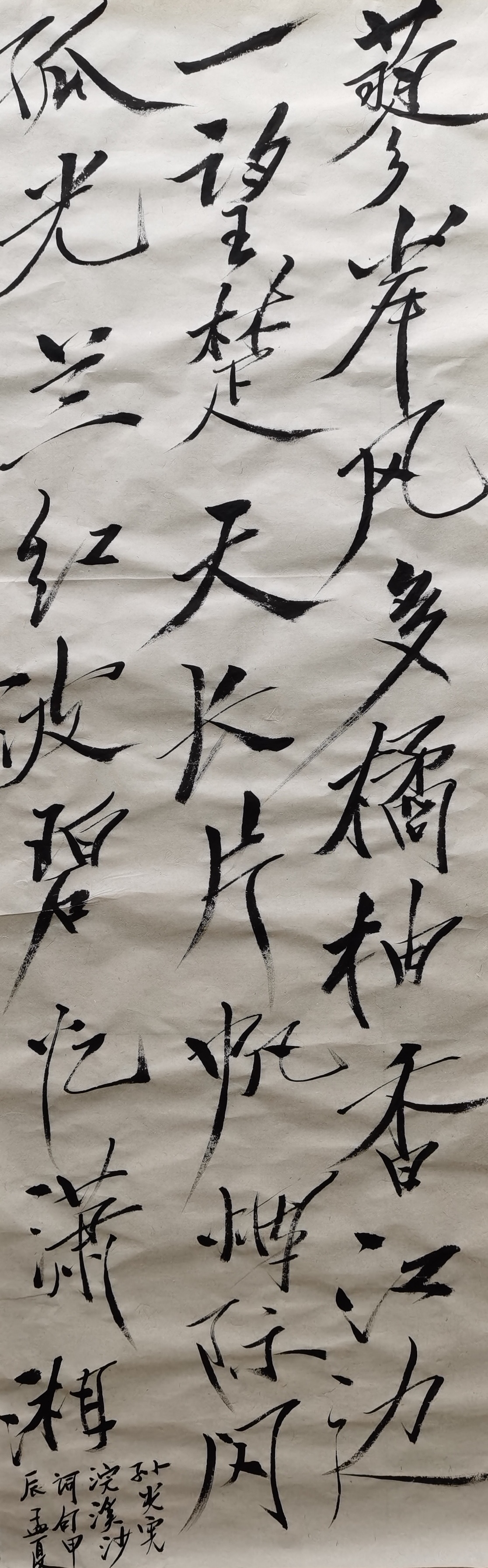 原创书法:五代孙光宪《浣溪沙》句: 蓼岸风多橘柚香.江边一望楚天长.