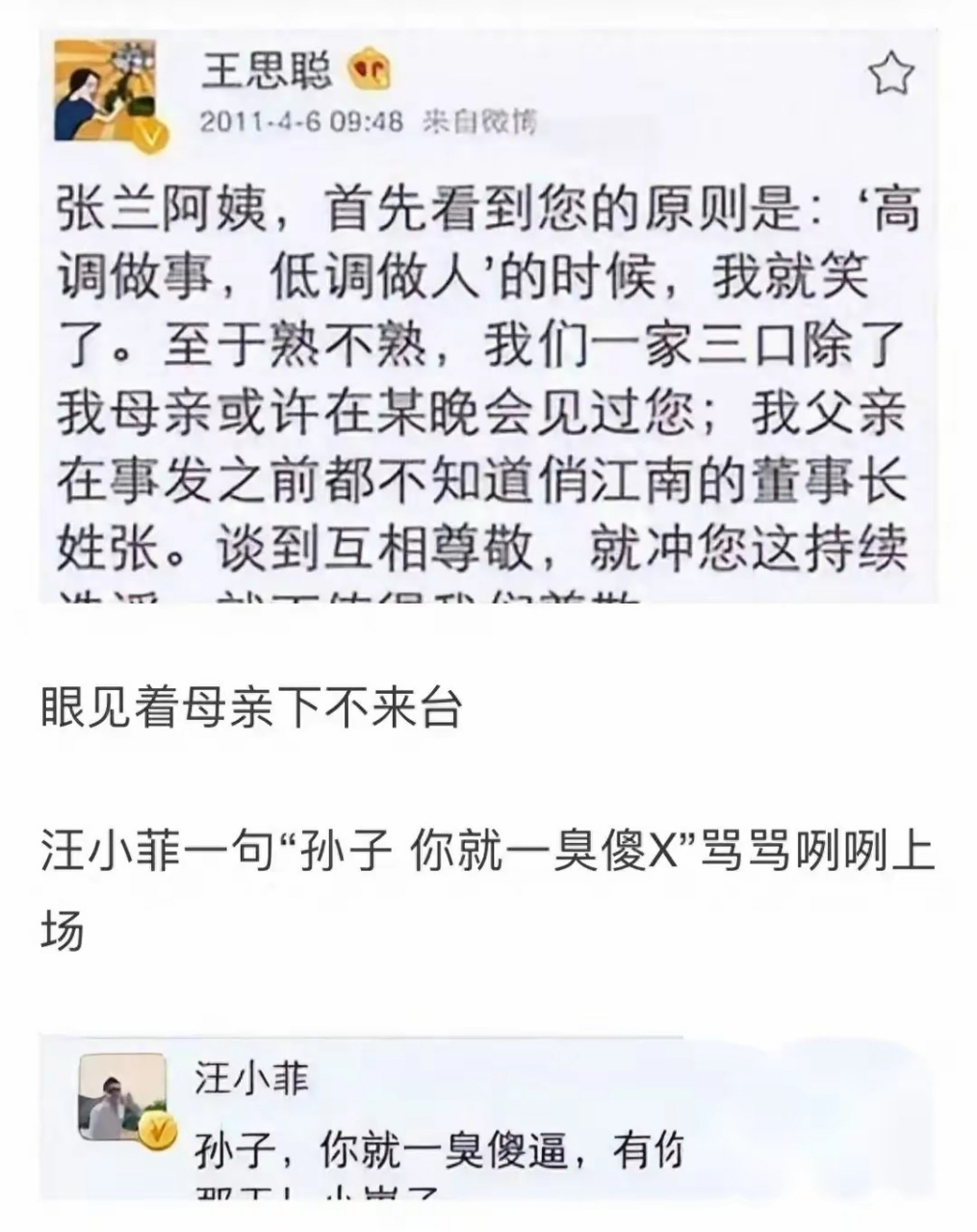 汪小菲王思聪骂战图片