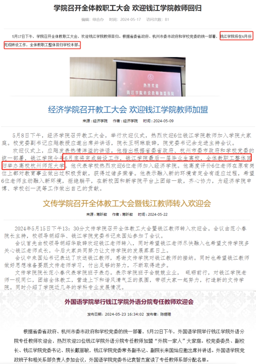 杭师大钱江学院学费图片