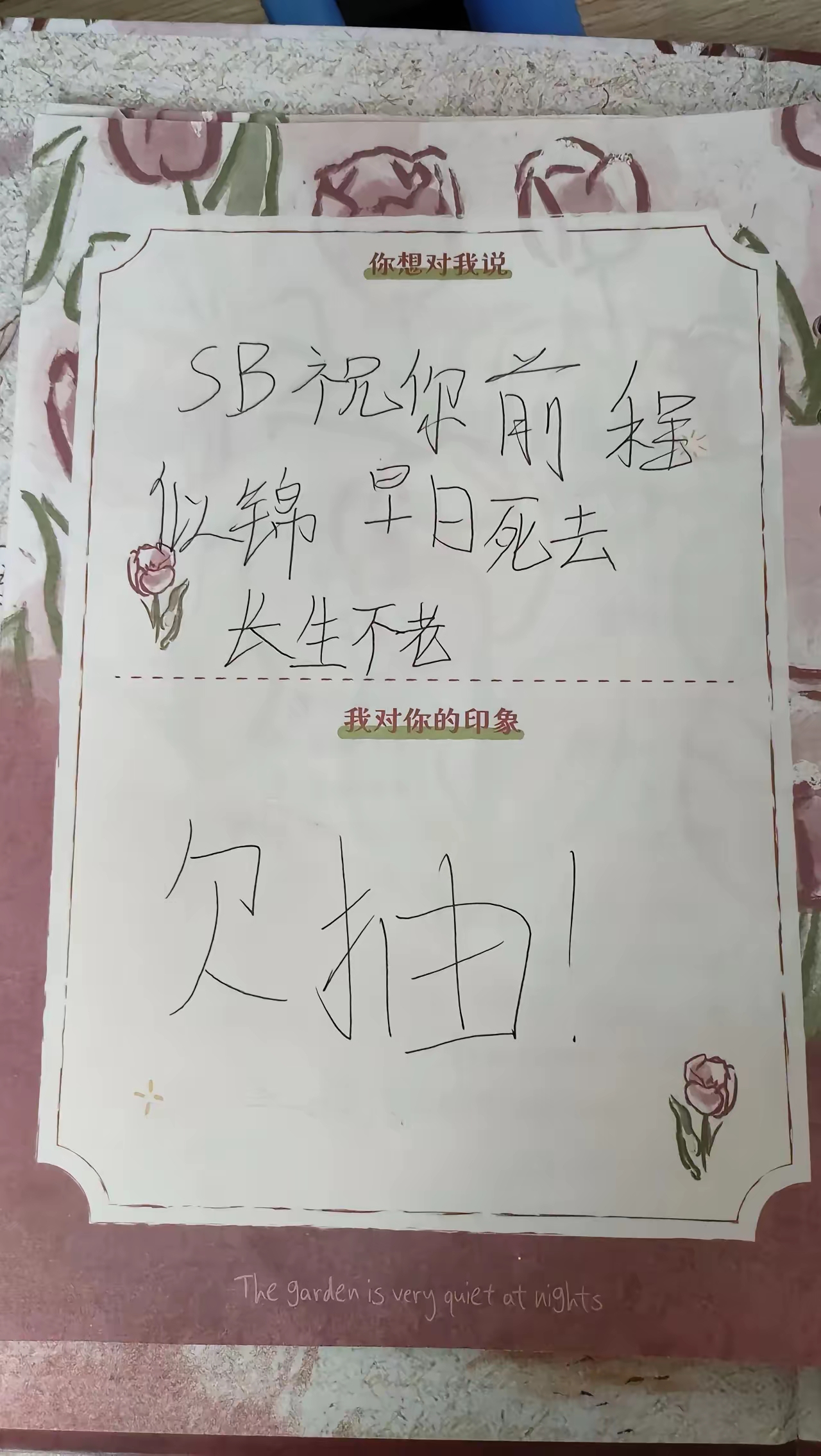 同学录怎么写留言沙雕