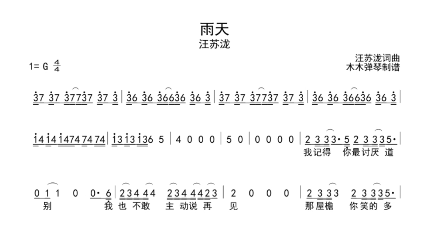 汪苏泷《雨天》简谱,繁星四月 电视剧原声带