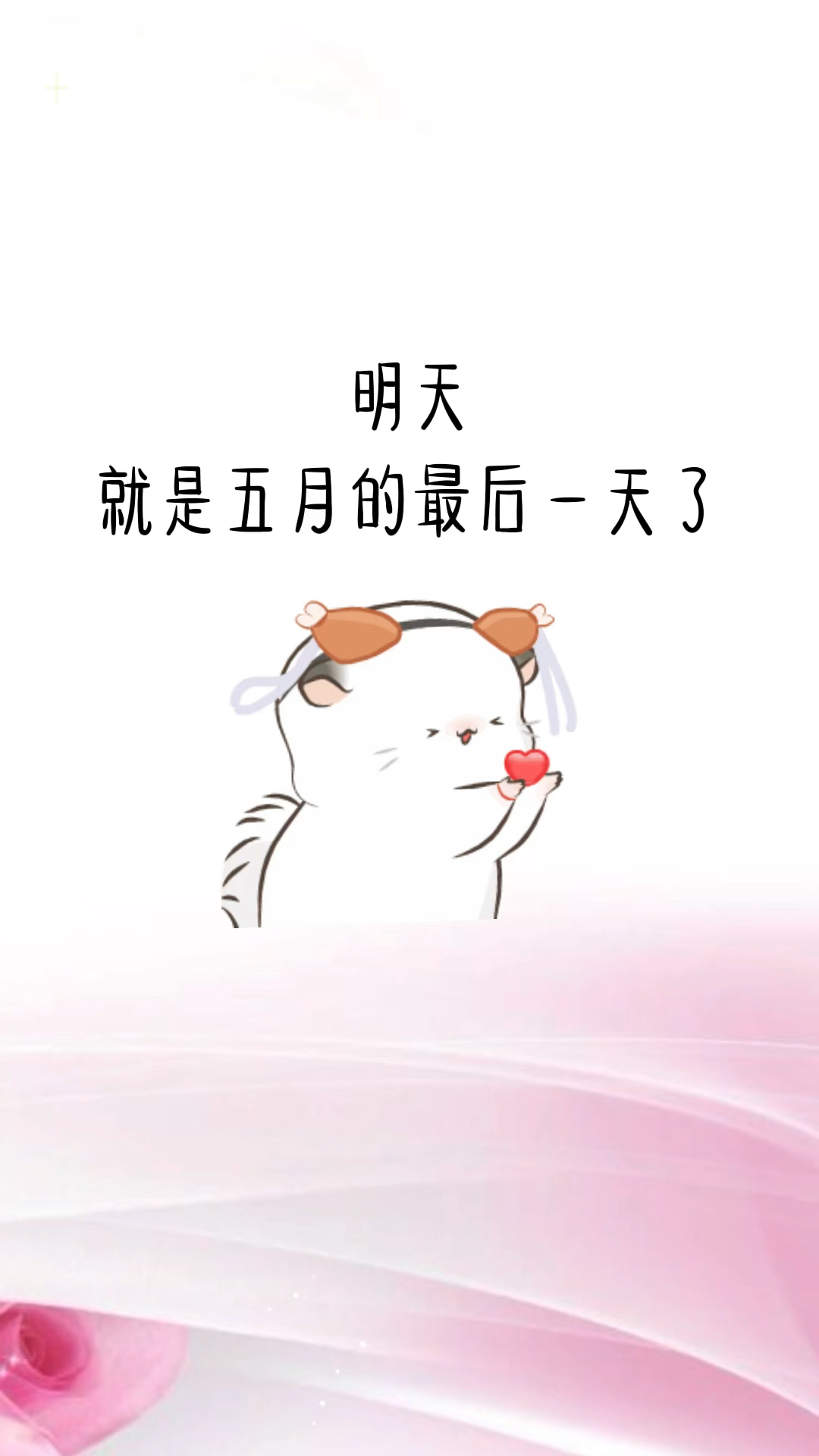 明天就是5月最后一天了