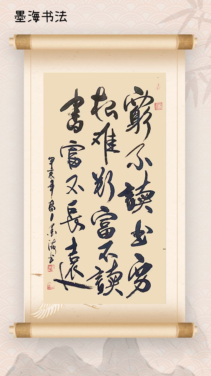 墨海老师书法作品展示