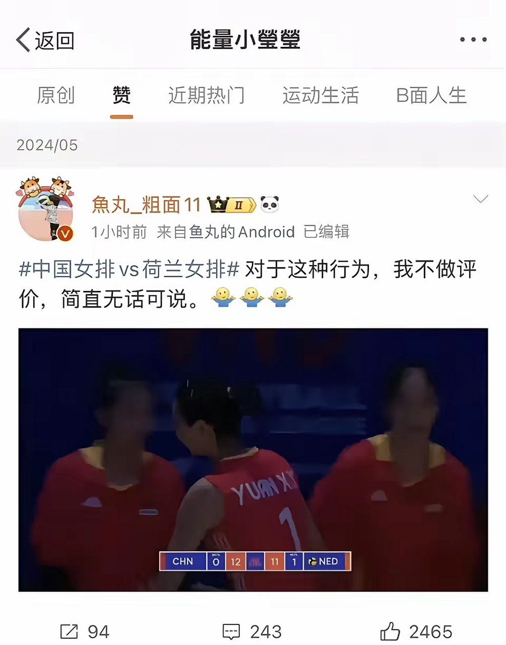 表情看也没有主动要与袁心玥击掌的意思,从中可以看出中国女排内部