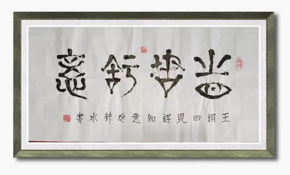 张兆铼水书——旷世奇书鬼谷子名言