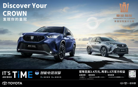 一汽丰田新款皇冠陆放上市 至高降价4.9万元