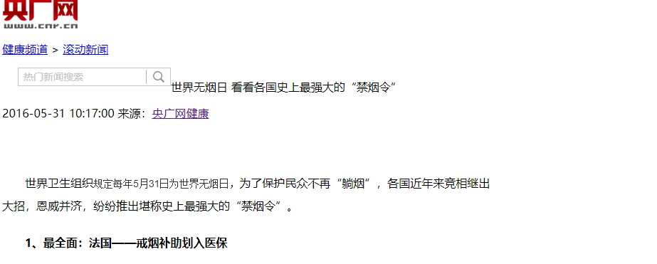 全球唯一全国禁烟的国家:抽烟一次罚1500元,私带香烟会入狱三年
