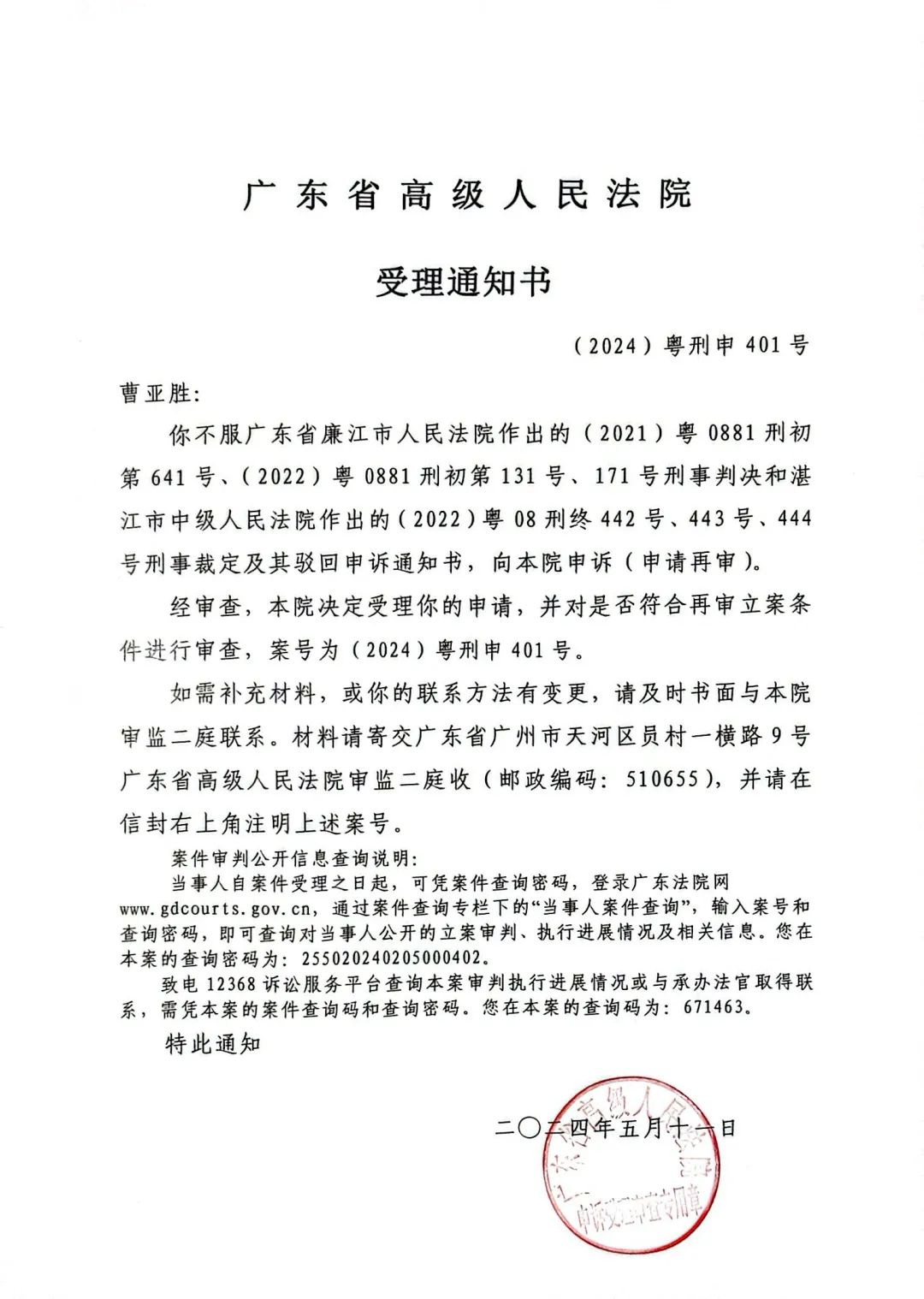 男子被控参与绑架勒索判17年后申诉,同案犯称不认识他