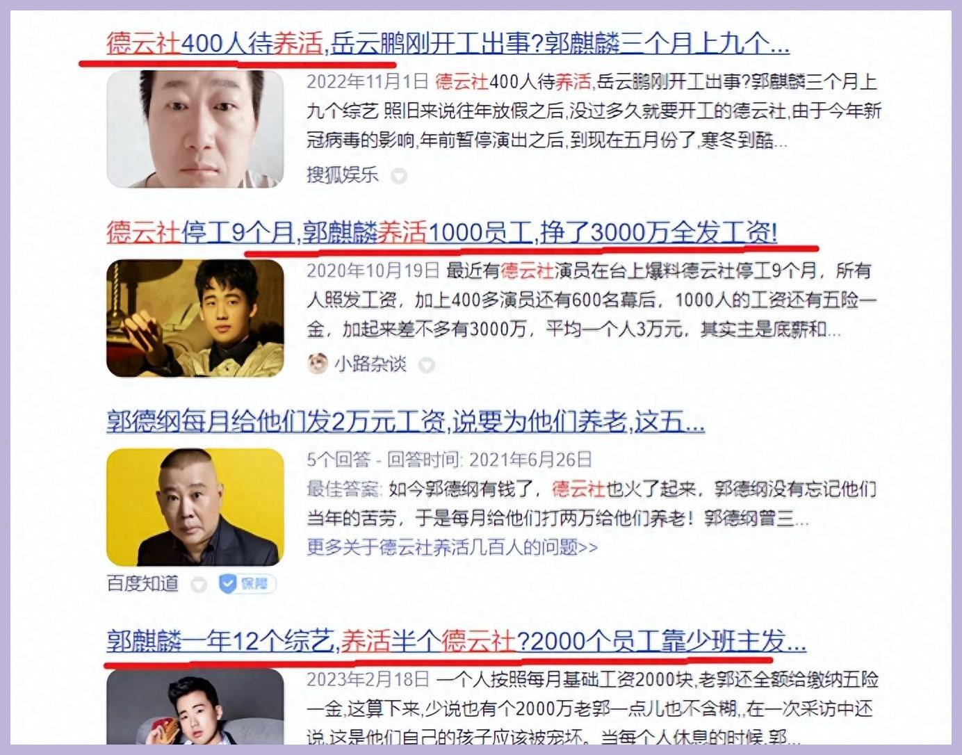 揭秘德云社:千员工规模,为何参保人数大减?郭德纲详解背后之谜