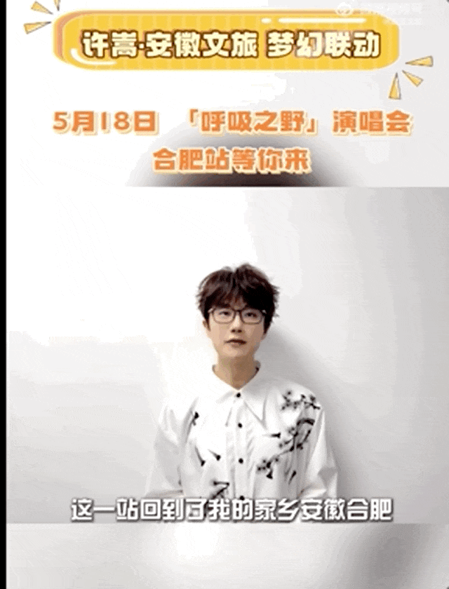 怎么谁都能开演唱会