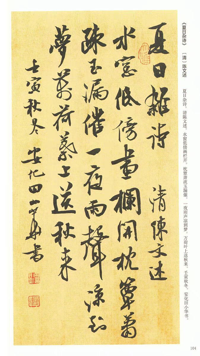 田小华老师书写古诗词十六幅,其书风遒美俊丽,很有特点