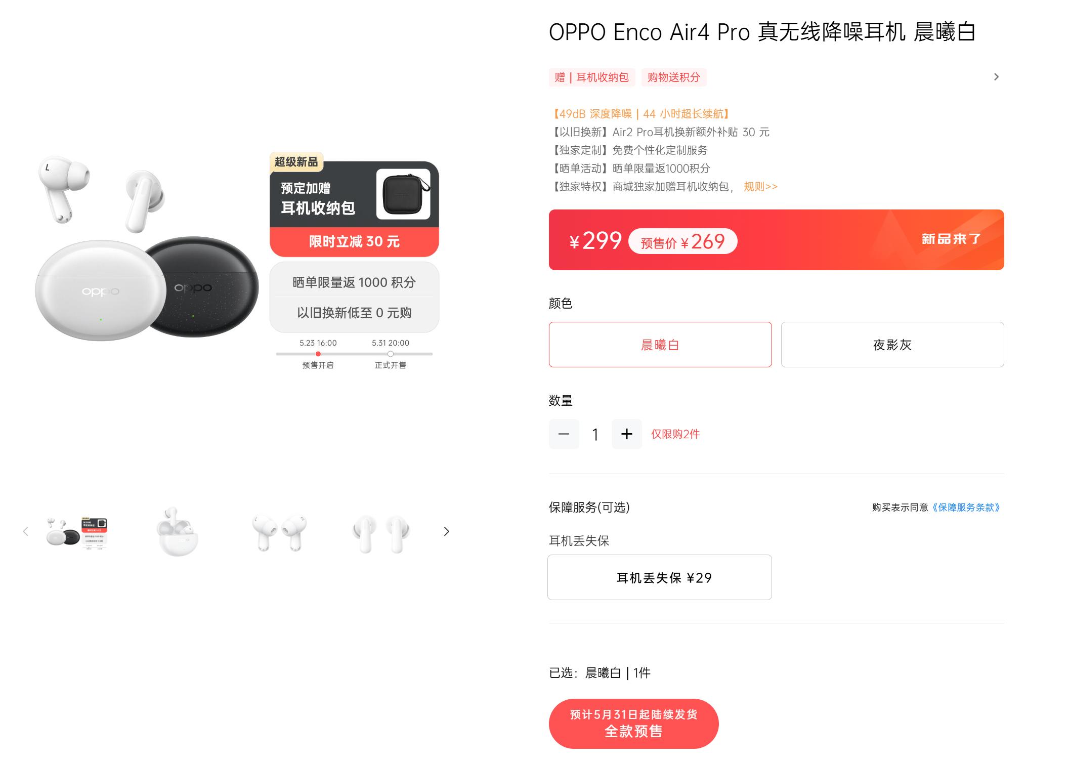 看了下绿厂刚出的性价比降噪耳机oppo enco air4 pro,居然只要269元就