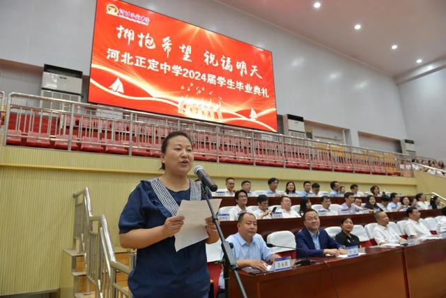 河北正定中学2024届高三学生毕业典礼隆重举行