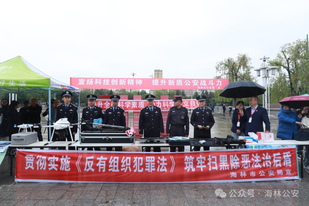 黑龙江省海林市公安局开展公安科技活动宣传周系列活动