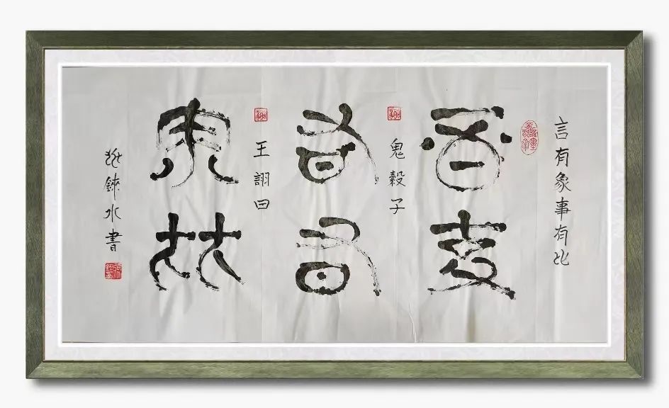 张兆铼水书——旷世奇书鬼谷子名言