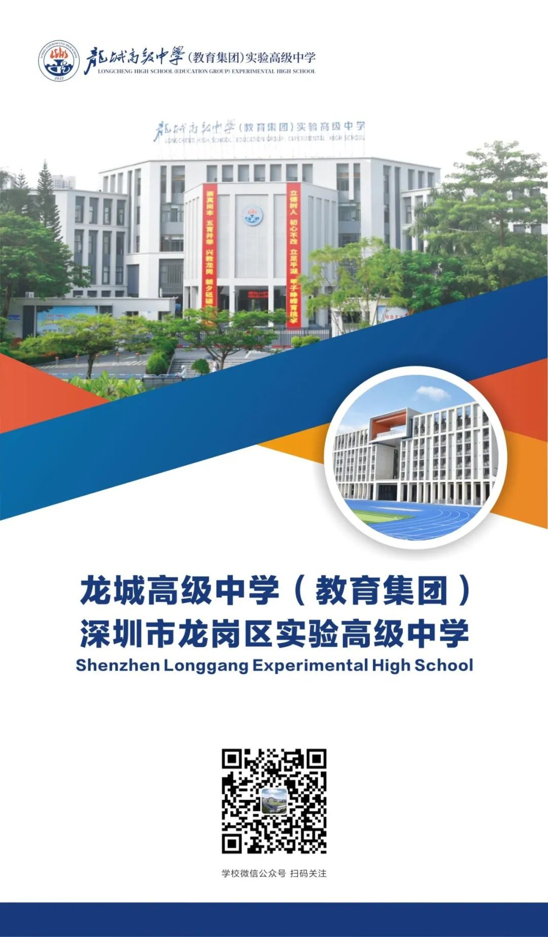 邢台龙岗实验学校图片