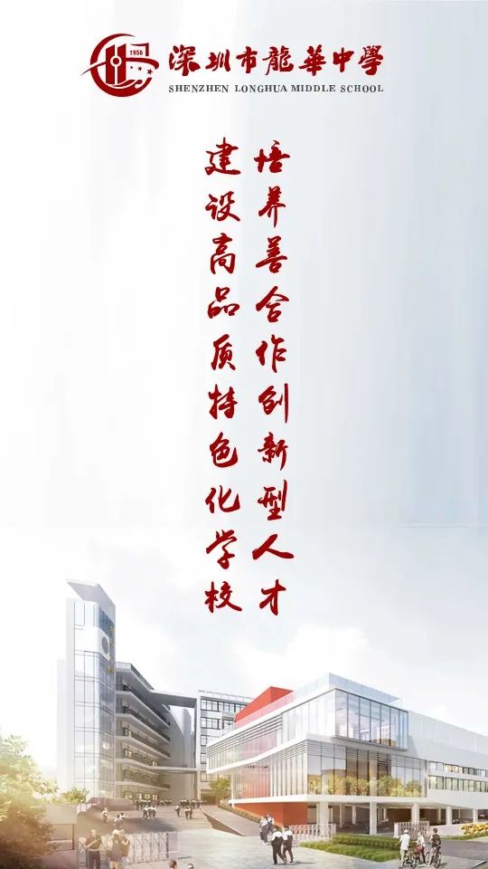 深圳市龙华中学|学校环境,宿舍介绍,报考指南