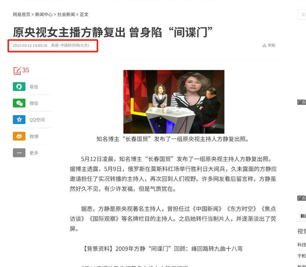 央视主持人间谍事件(央视主持人间谍事件始末)