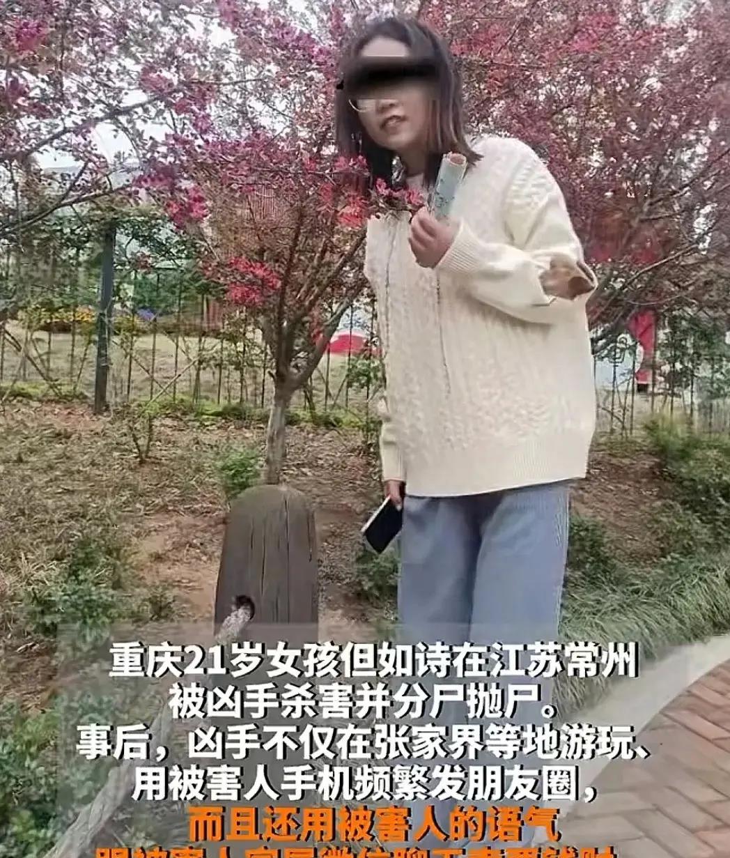 痛心 重庆21岁女孩被害身首异处