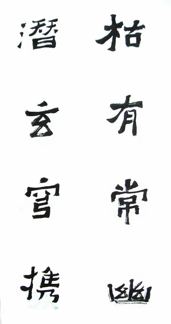 李松临《爨宝子碑》,遒劲古朴,意趣灵动