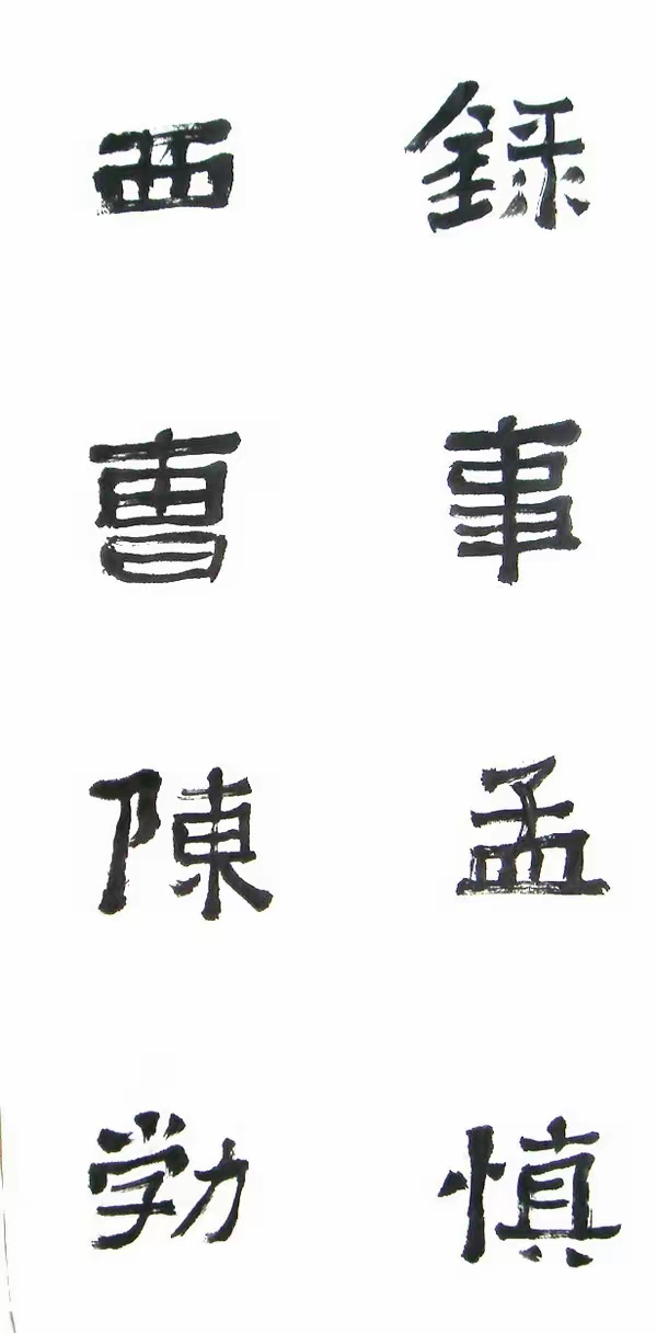 李松临《爨宝子碑》,遒劲古朴,意趣灵动