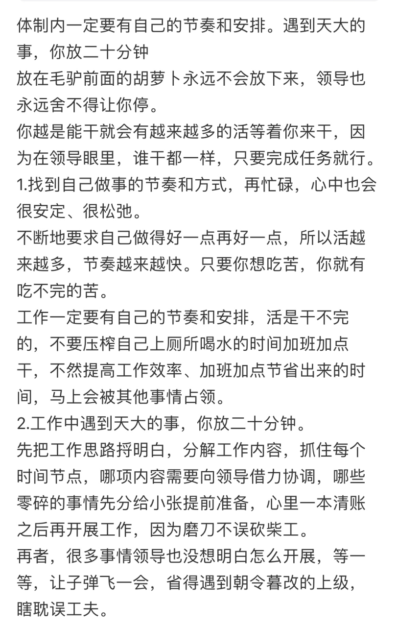 体制内一定要有自己的节奏和安排!