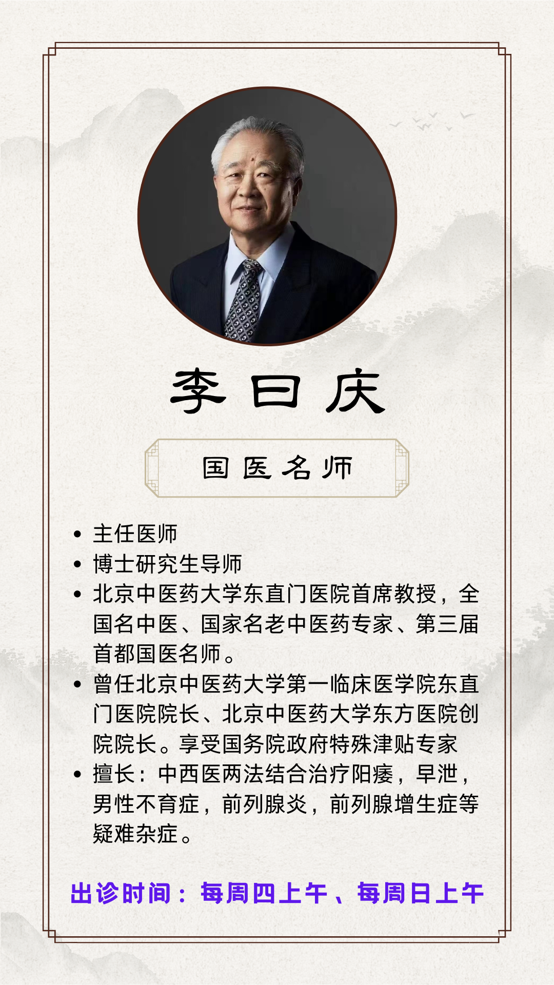 患者李先生,现年52岁,有慢性前列腺炎病史已达八年