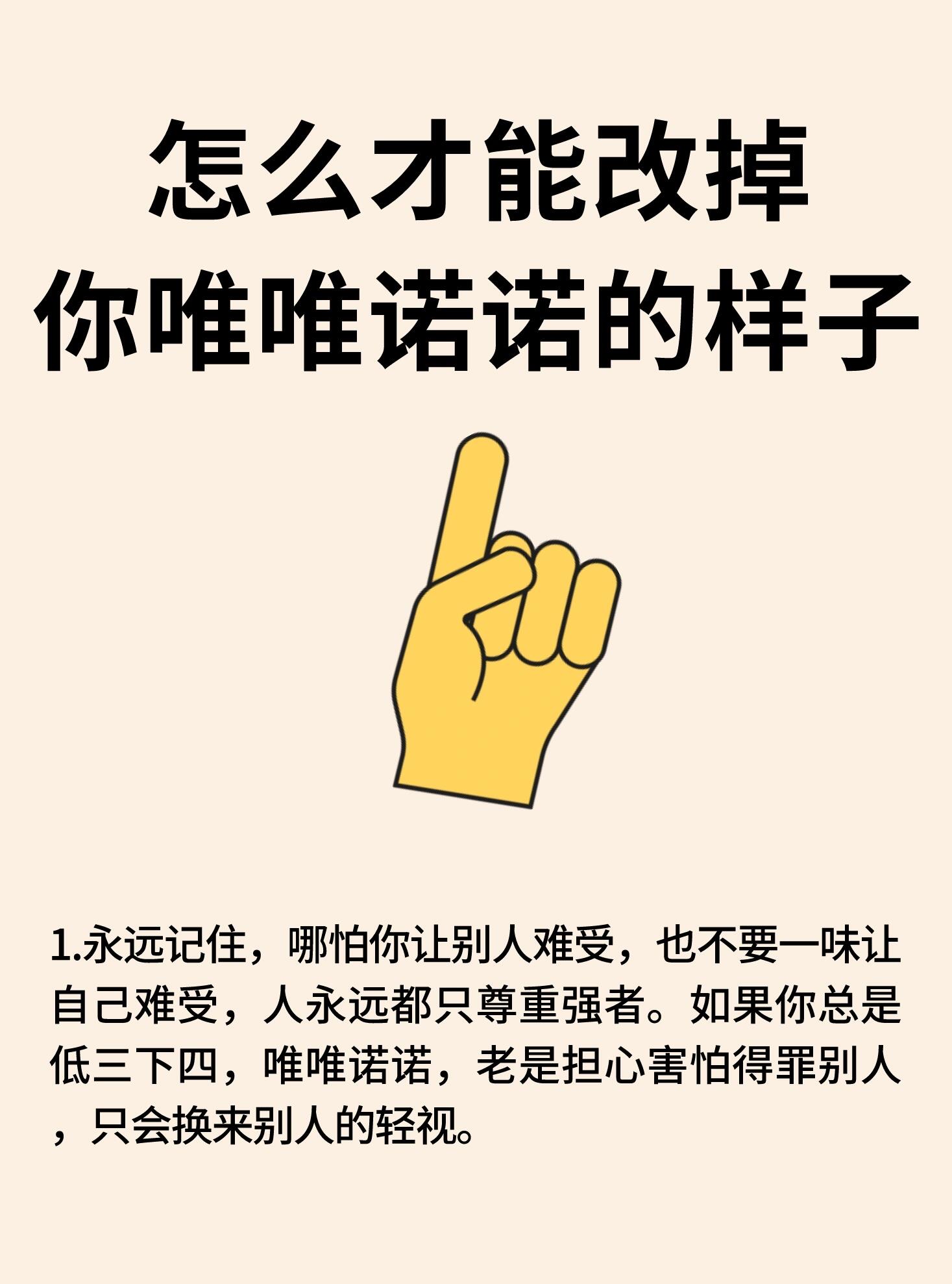 请丢掉你唯唯诺诺的气质