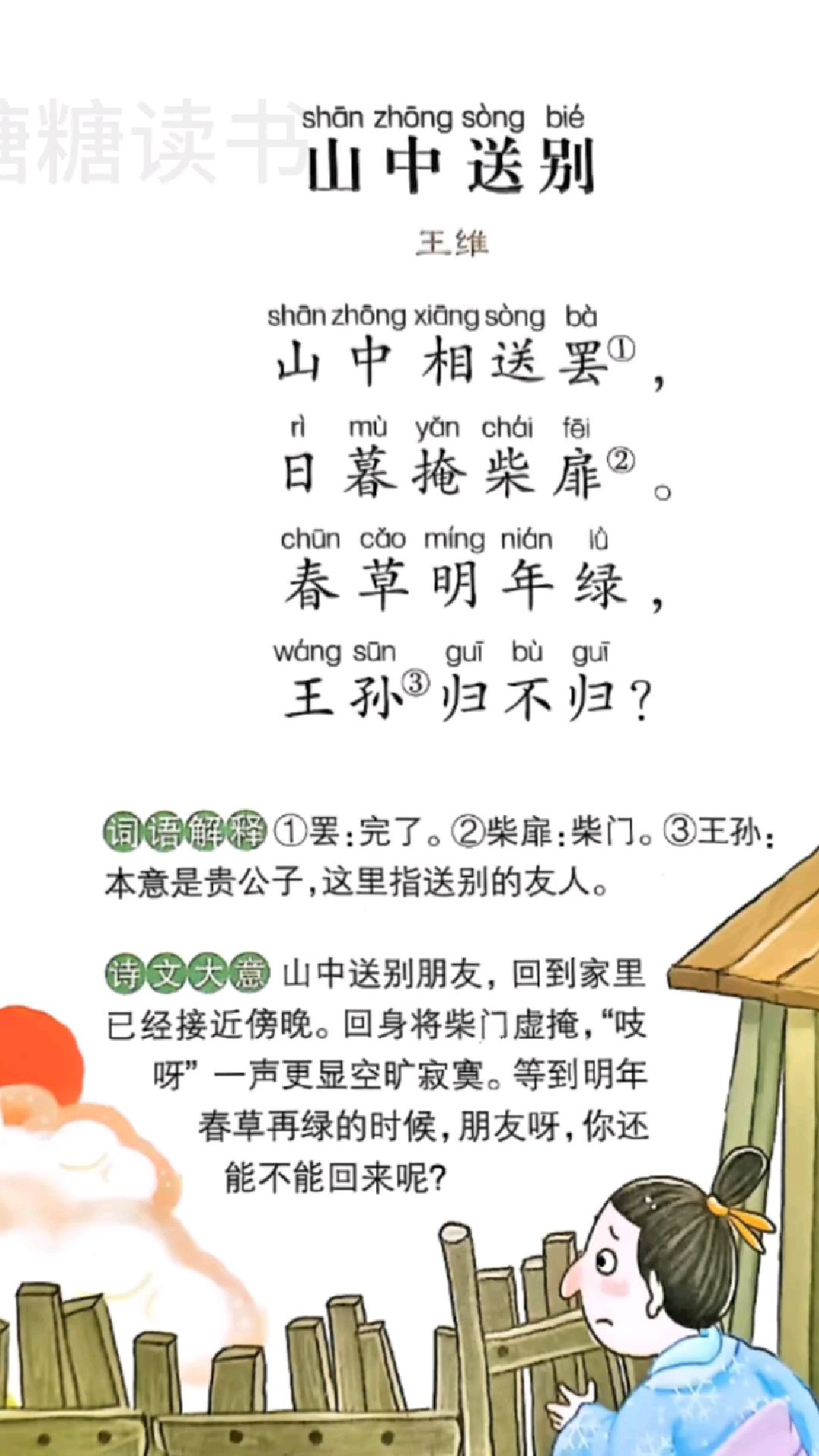 幼小衔接诗歌静静
（幼儿园诗朗诵静静
话）