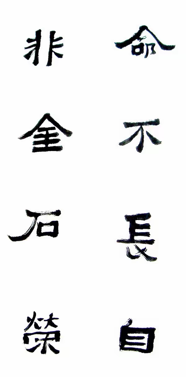 李松临《爨宝子碑》,遒劲古朴,意趣灵动