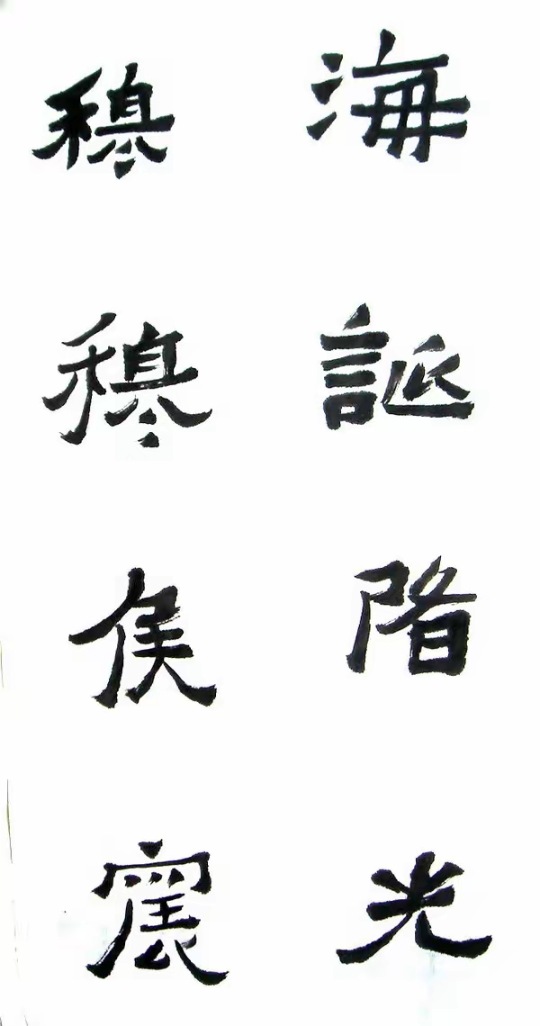 李松临《爨宝子碑》,遒劲古朴,意趣灵动